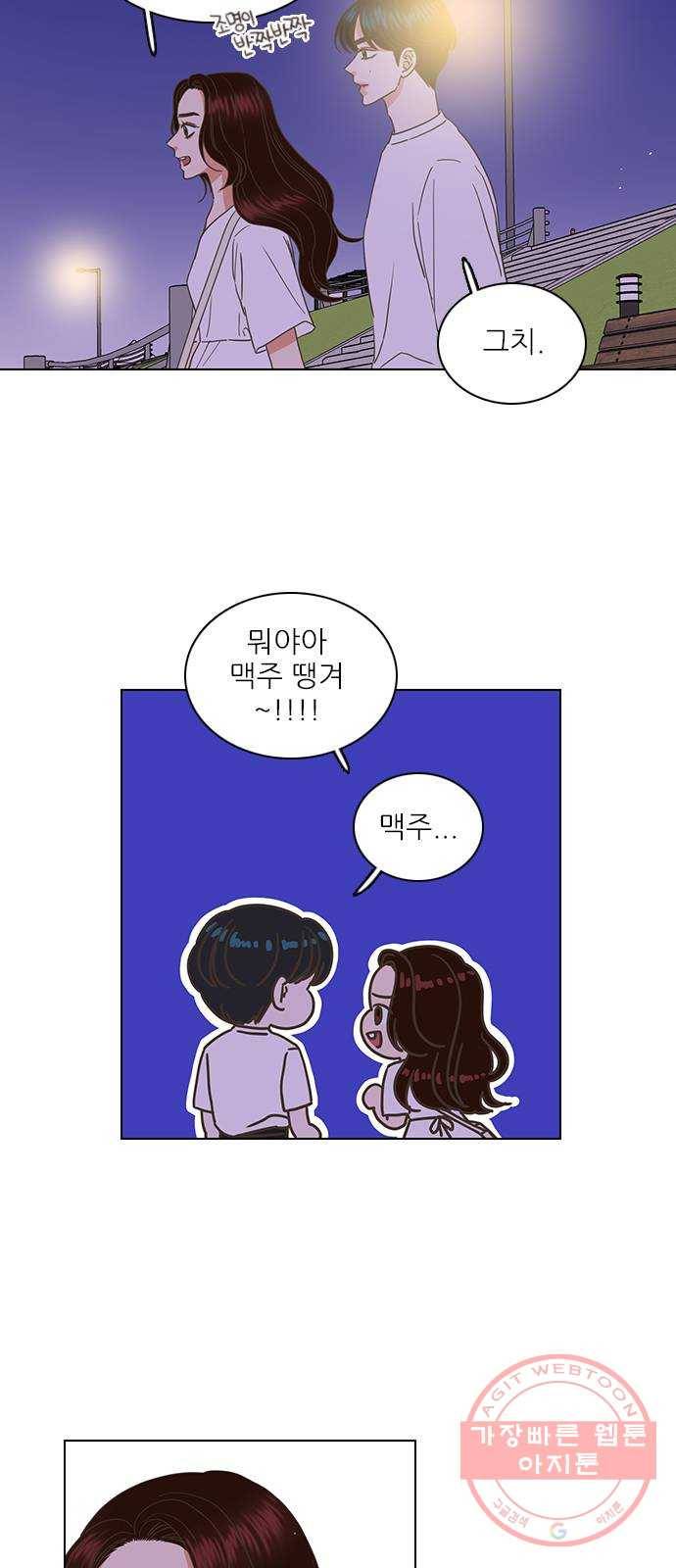 좋은데 어떡해 43화 3