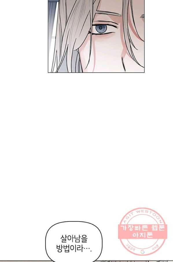 나의 추락이 찬란하도록 4화 3