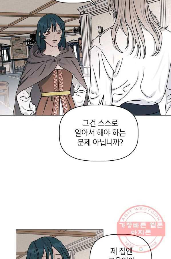 나의 추락이 찬란하도록 4화 4