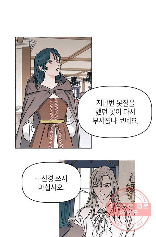 나의 추락이 찬란하도록 4화 8