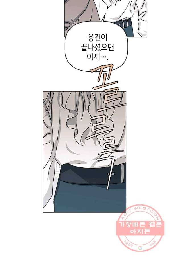 나의 추락이 찬란하도록 4화 9