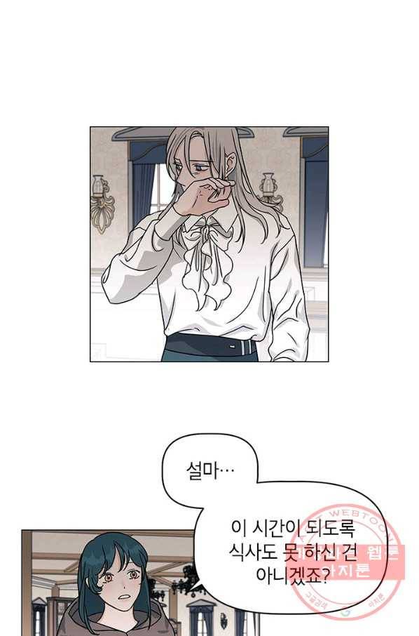 나의 추락이 찬란하도록 4화 11