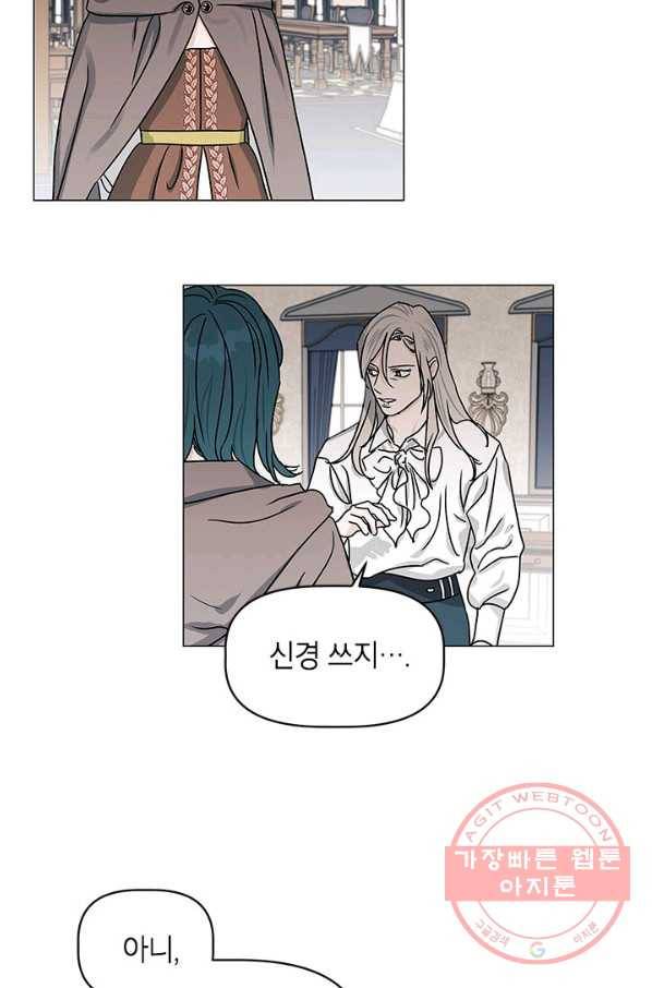 나의 추락이 찬란하도록 4화 12