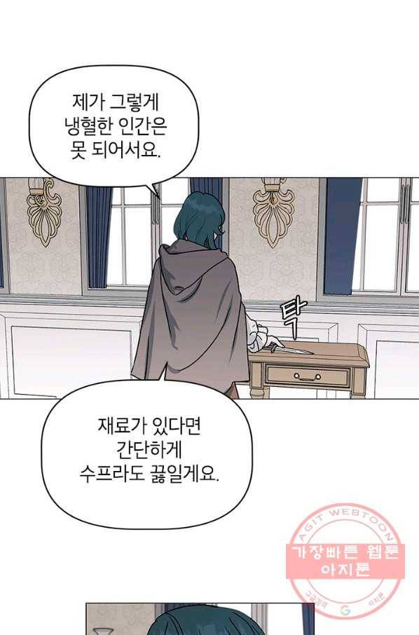 나의 추락이 찬란하도록 4화 14