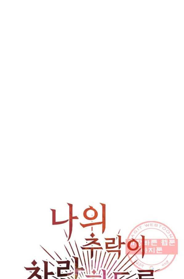 나의 추락이 찬란하도록 4화 20