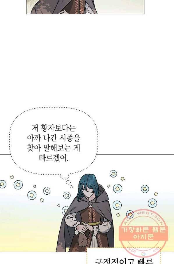 나의 추락이 찬란하도록 4화 24
