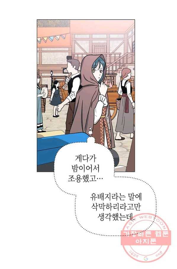 나의 추락이 찬란하도록 4화 39