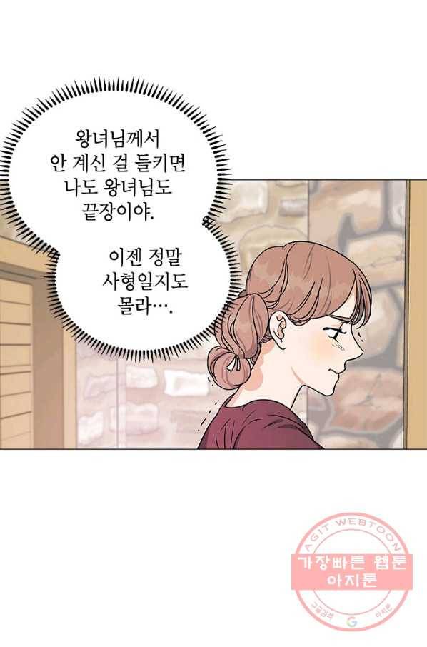 나의 추락이 찬란하도록 4화 53