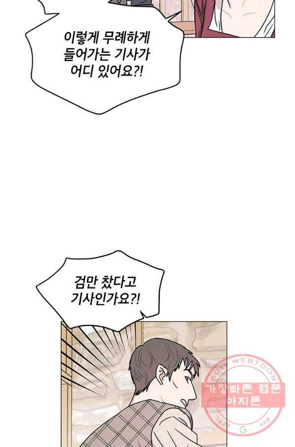나의 추락이 찬란하도록 4화 56