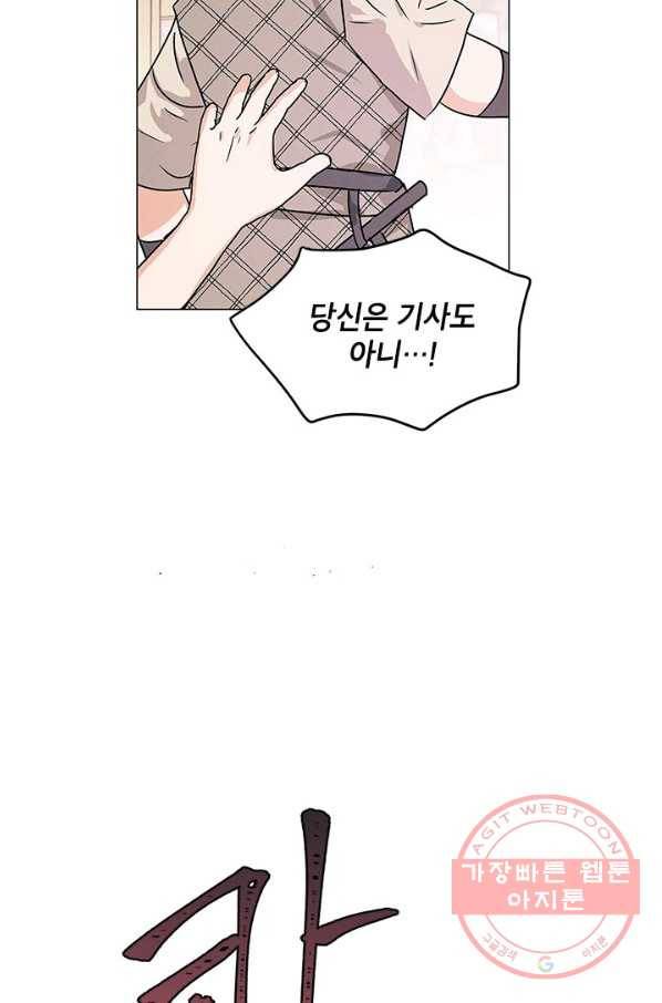 나의 추락이 찬란하도록 4화 57