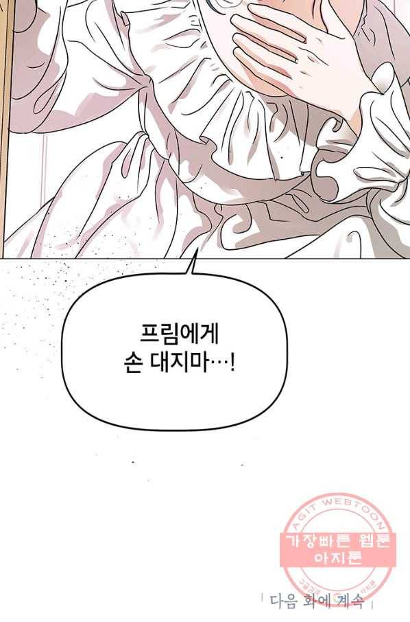 나의 추락이 찬란하도록 4화 62