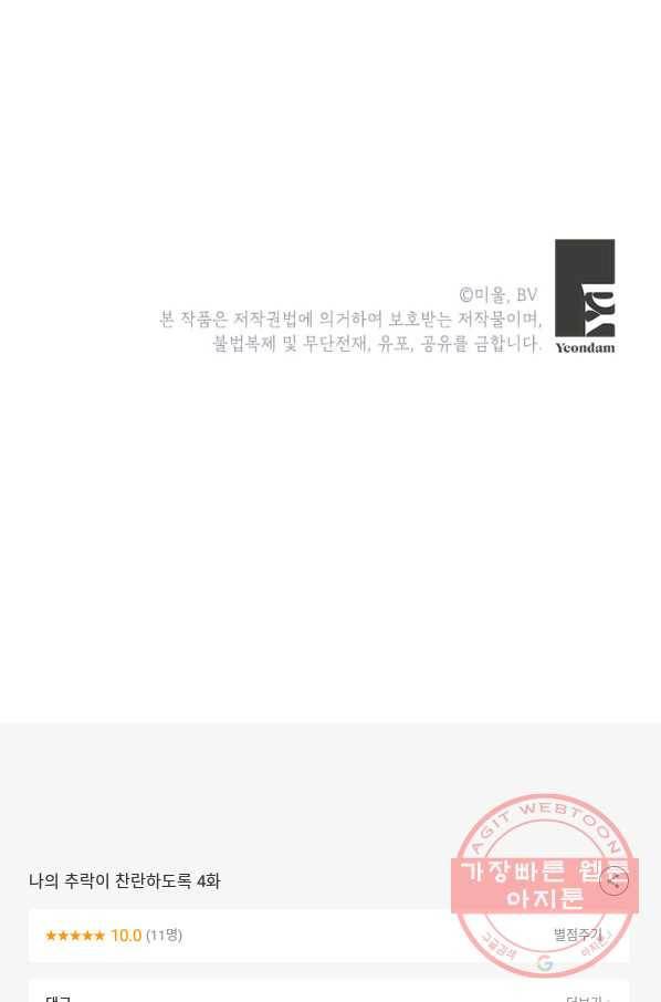 나의 추락이 찬란하도록 4화 63