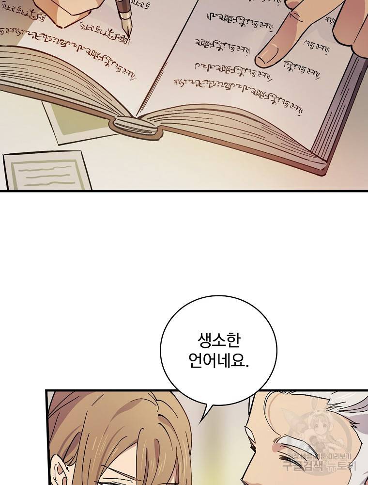 마른가지의 라가 9화 3