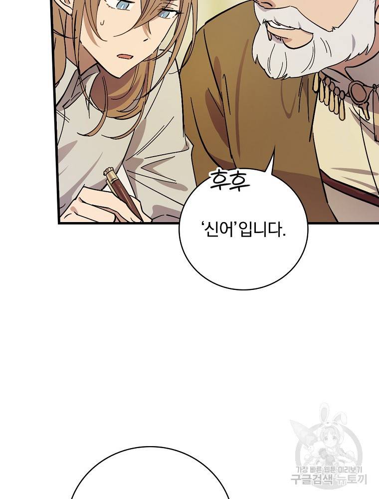 마른가지의 라가 9화 4