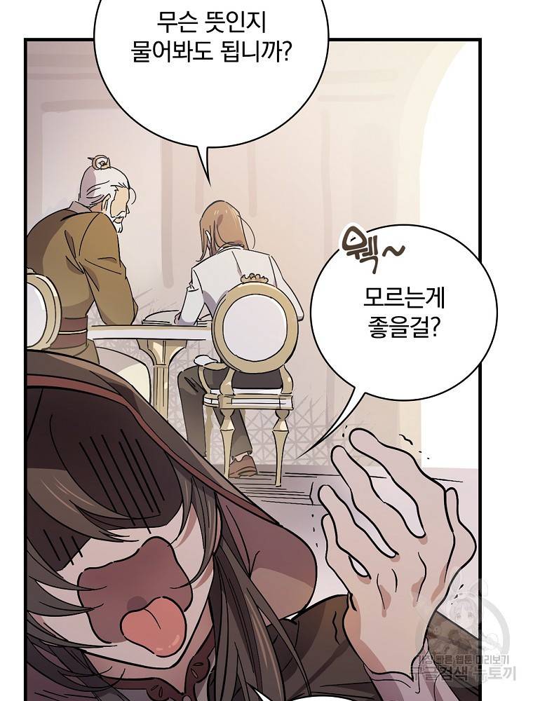 마른가지의 라가 9화 5