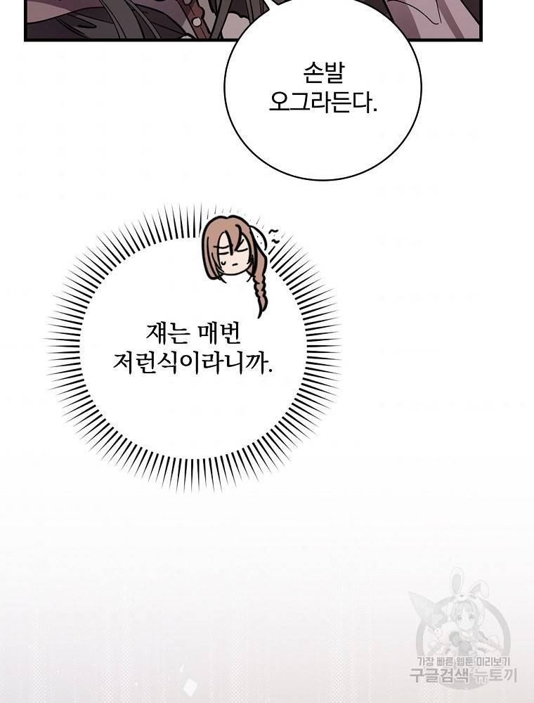 마른가지의 라가 9화 6