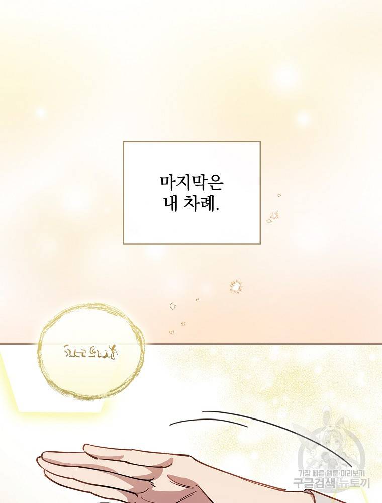 마른가지의 라가 9화 14