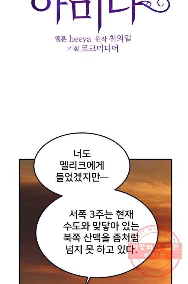 램프의 아미나 102화 6