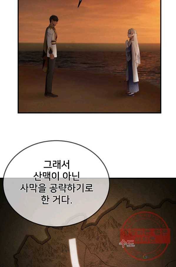 램프의 아미나 102화 7