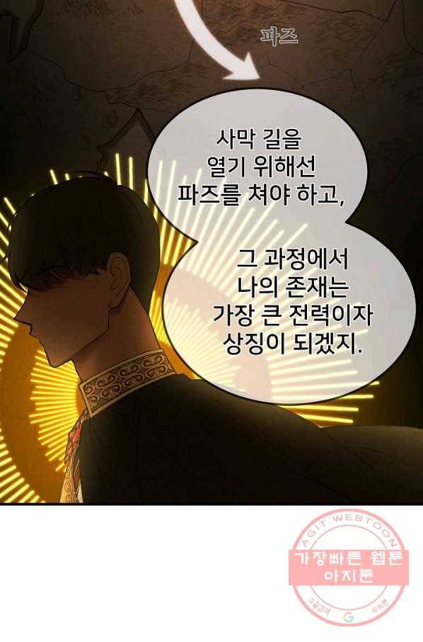 램프의 아미나 102화 8