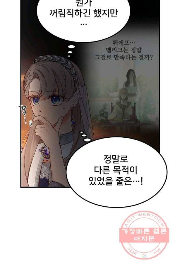 램프의 아미나 102화 11