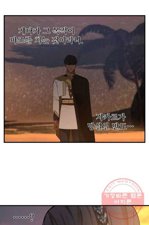 램프의 아미나 102화 12