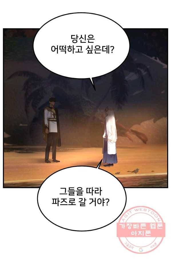 램프의 아미나 102화 17