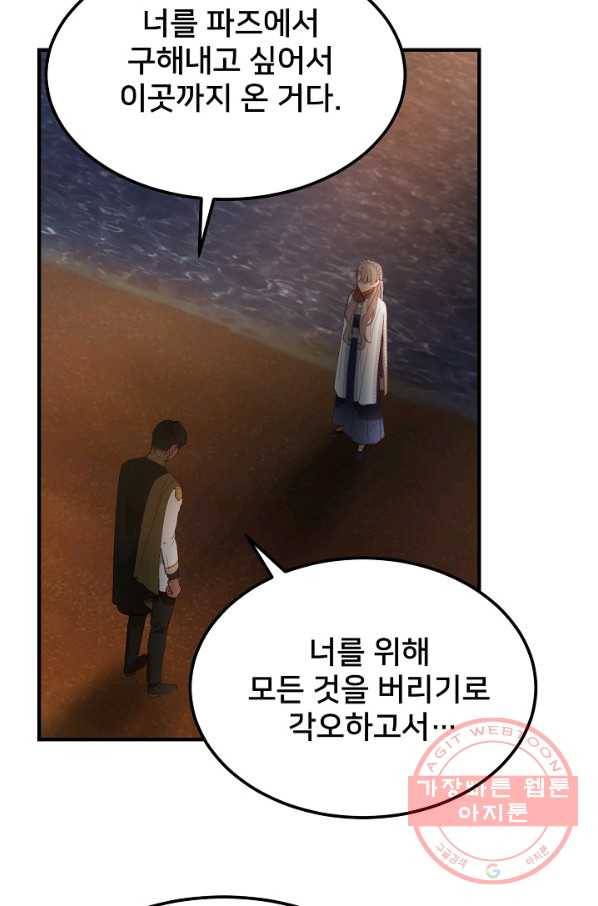 램프의 아미나 102화 19