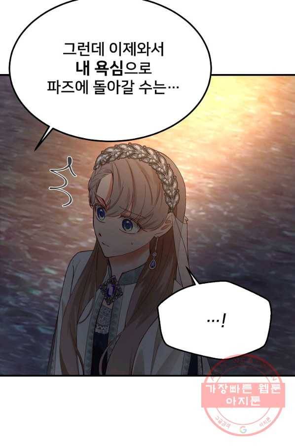 램프의 아미나 102화 20