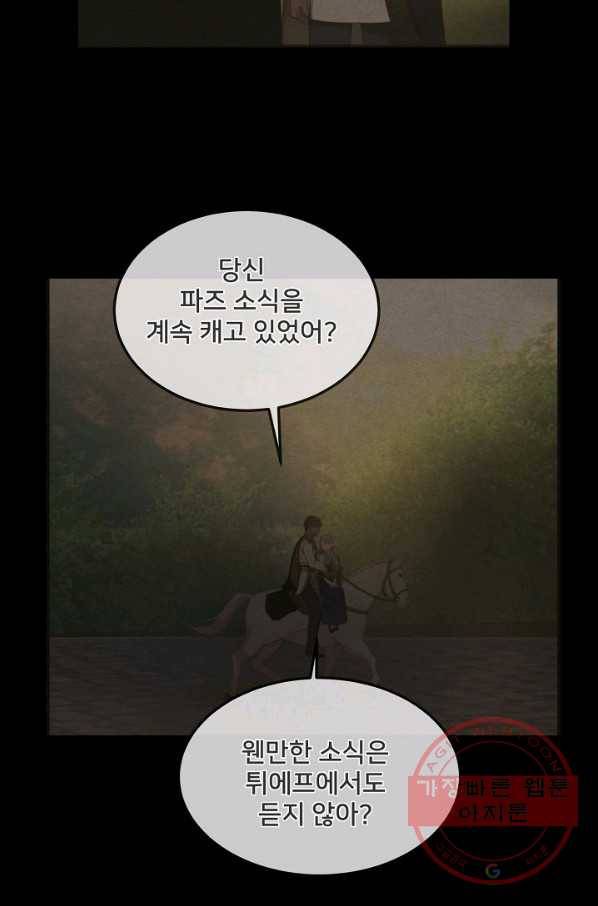 램프의 아미나 102화 23