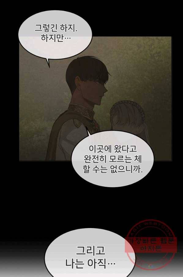 램프의 아미나 102화 24