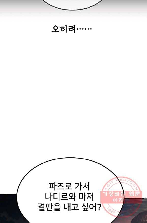 램프의 아미나 102화 25