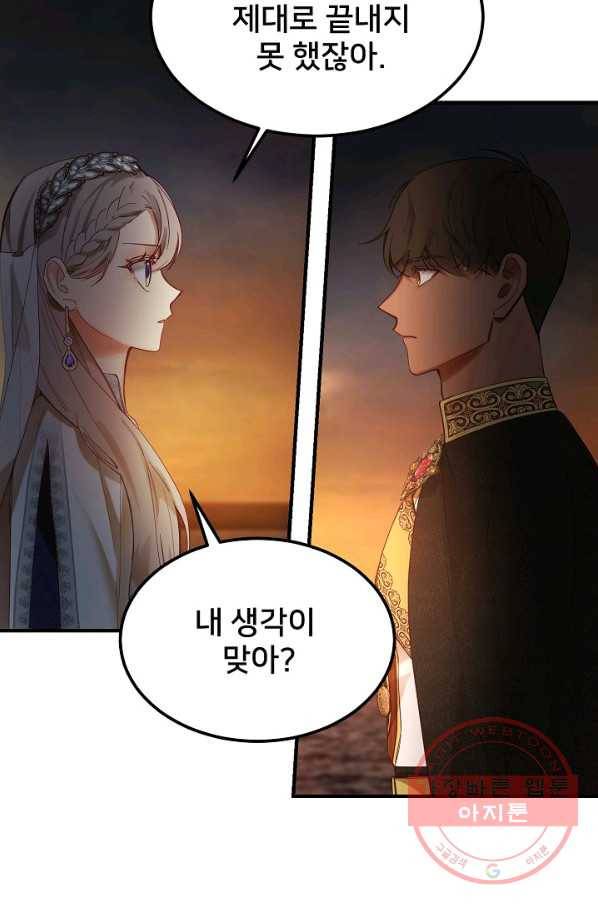 램프의 아미나 102화 27