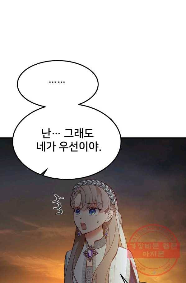 램프의 아미나 102화 28
