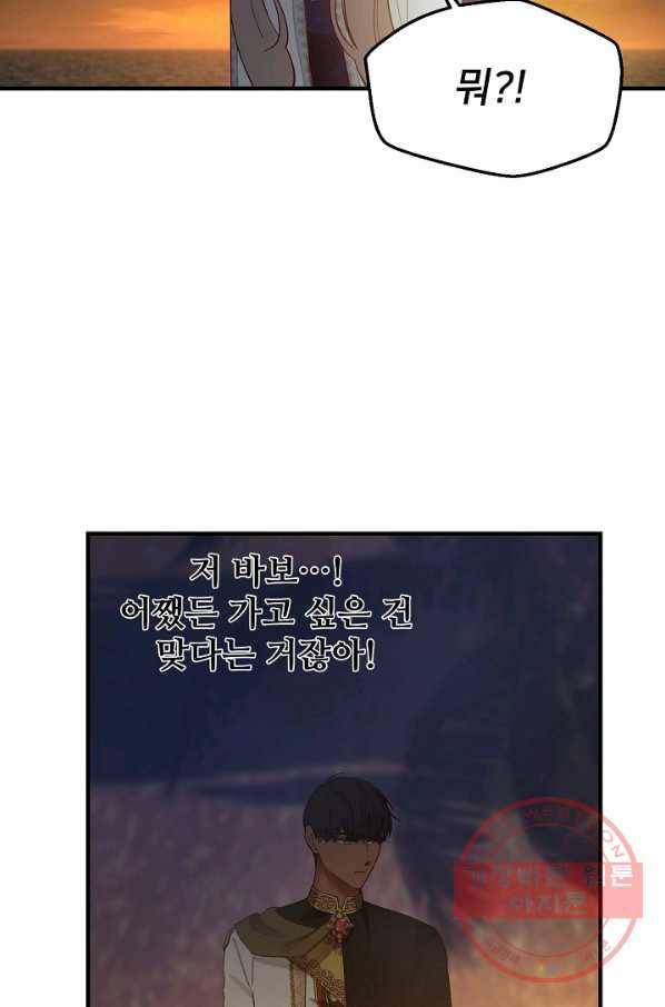 램프의 아미나 102화 29