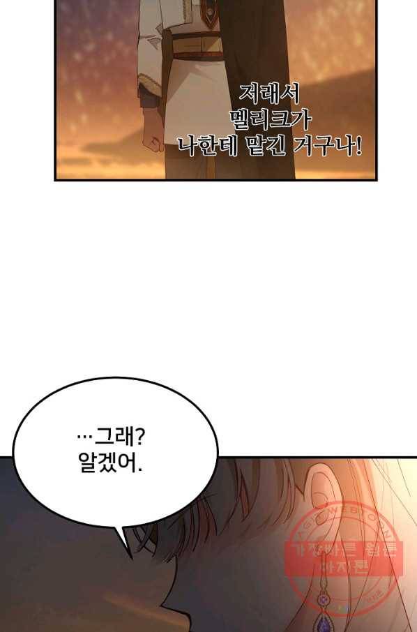 램프의 아미나 102화 30