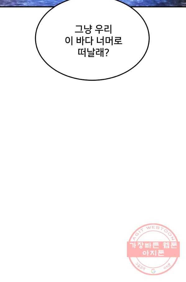 램프의 아미나 102화 38