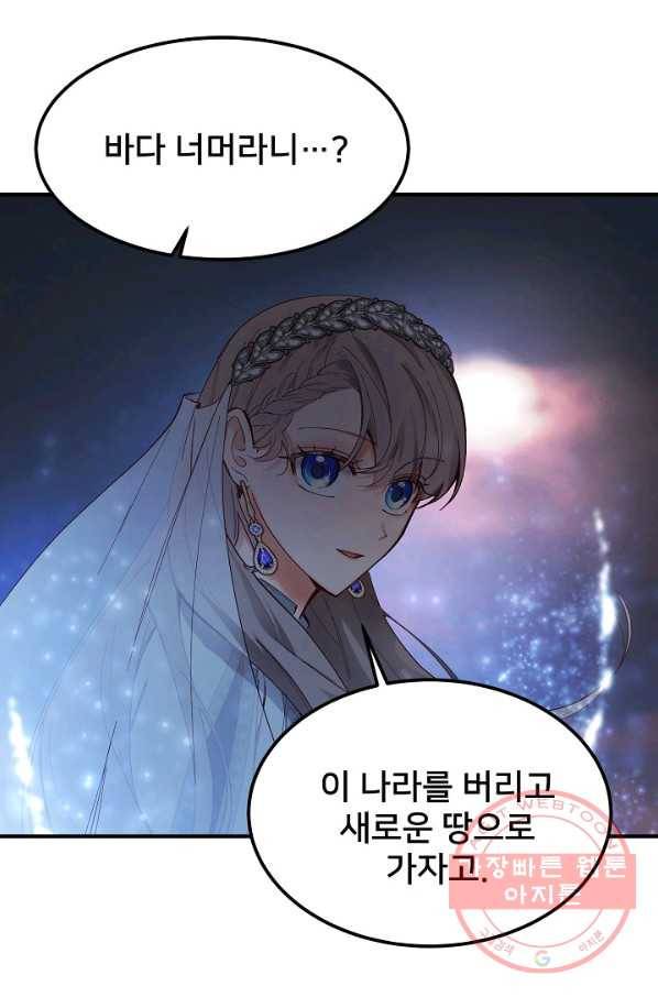 램프의 아미나 102화 40