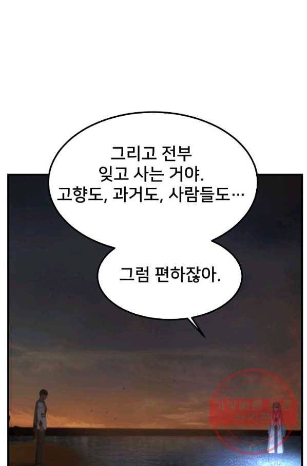 램프의 아미나 102화 41