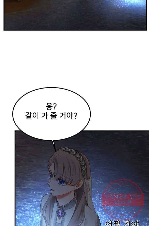 램프의 아미나 102화 42