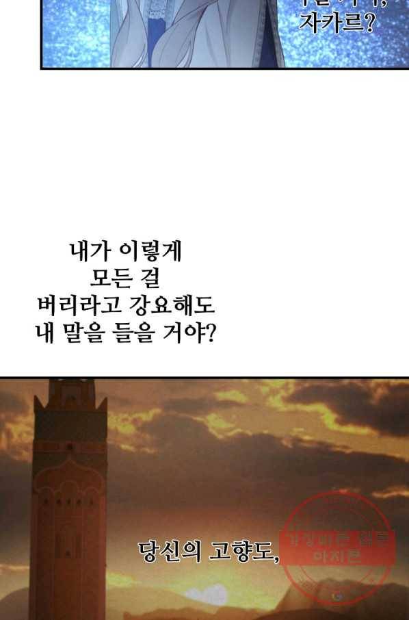 램프의 아미나 102화 43