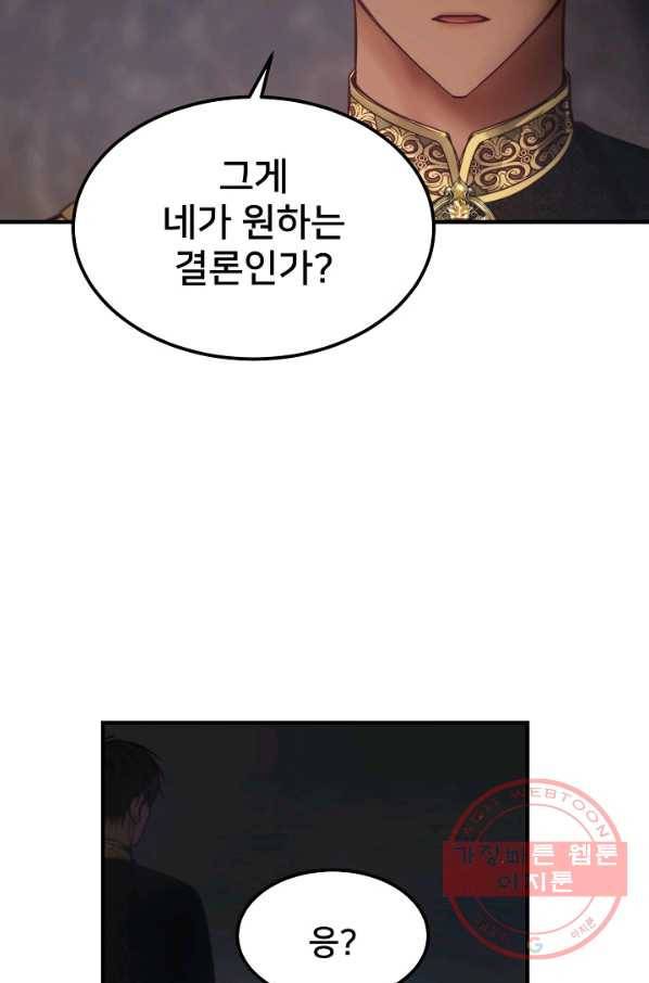 램프의 아미나 102화 46
