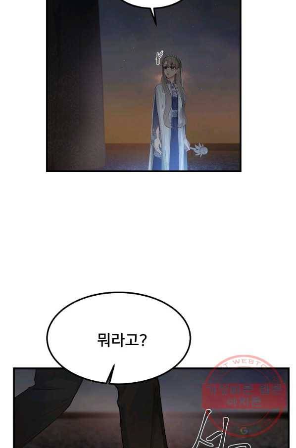 램프의 아미나 102화 47