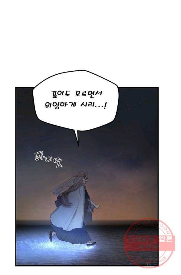 램프의 아미나 102화 53