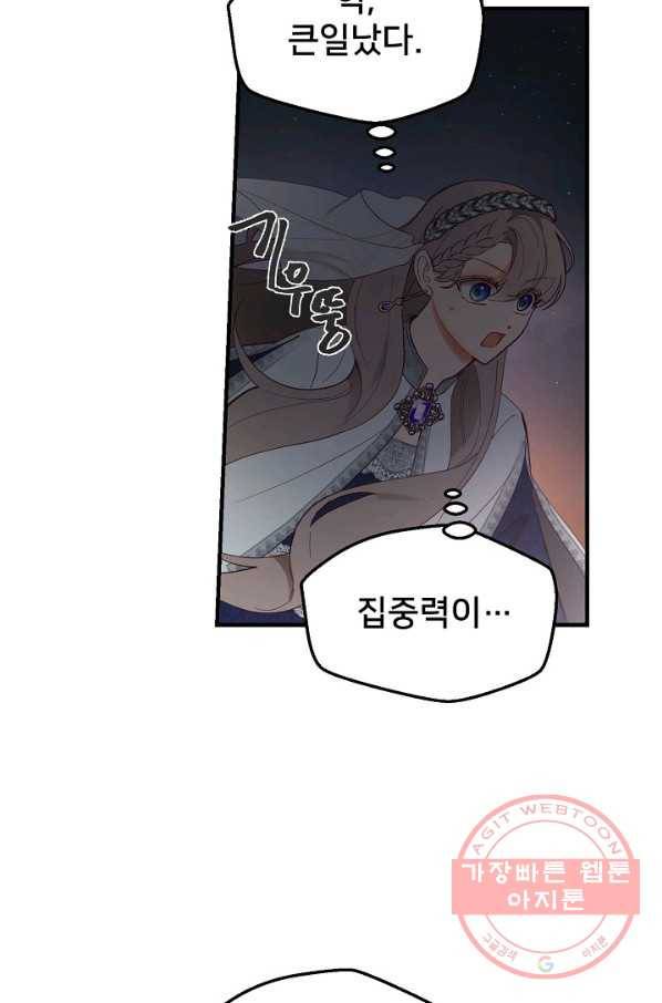램프의 아미나 102화 55