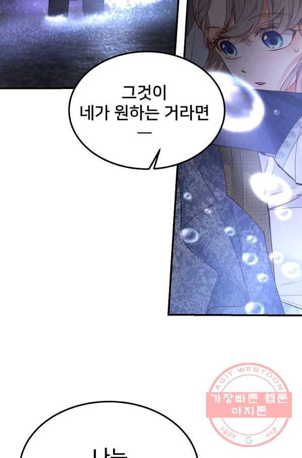 램프의 아미나 102화 58