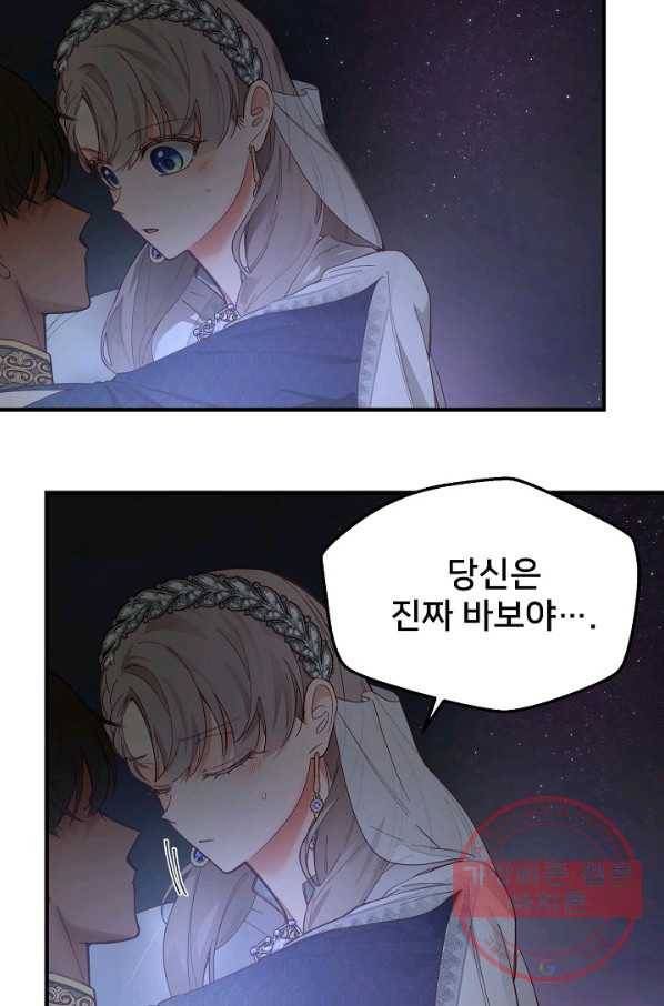 램프의 아미나 102화 61