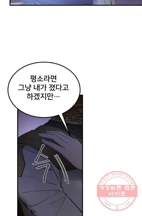 램프의 아미나 102화 62