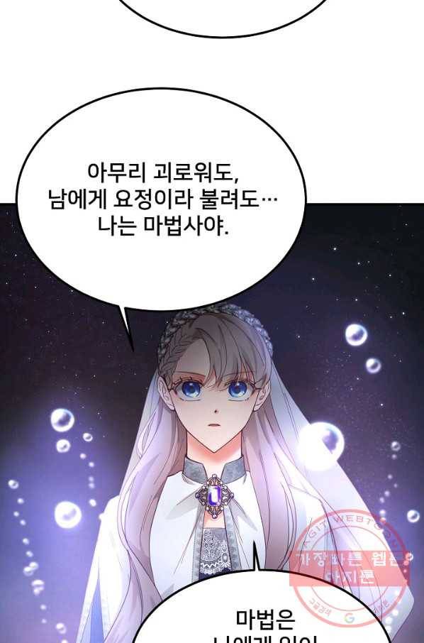 램프의 아미나 102화 64