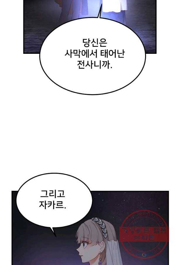 램프의 아미나 102화 66